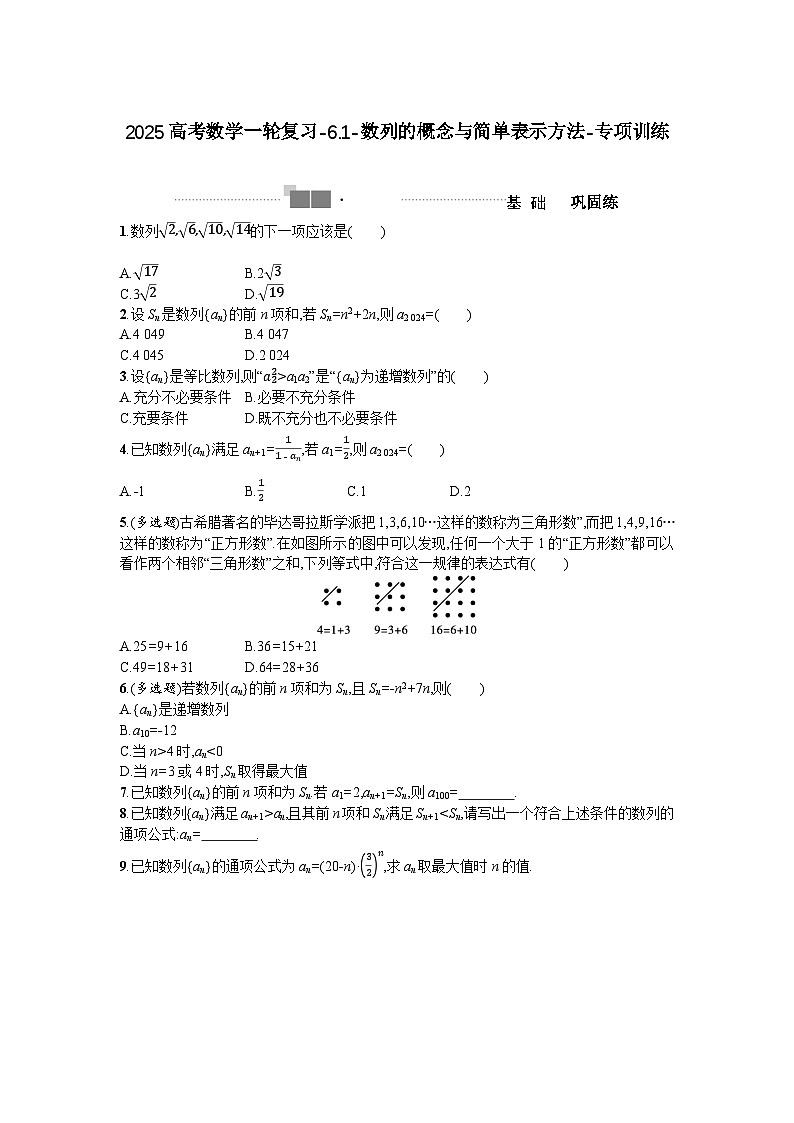 2025高考数学一轮复习-6.1-数列的概念与简单表示方法-专项训练【含答案】第1页