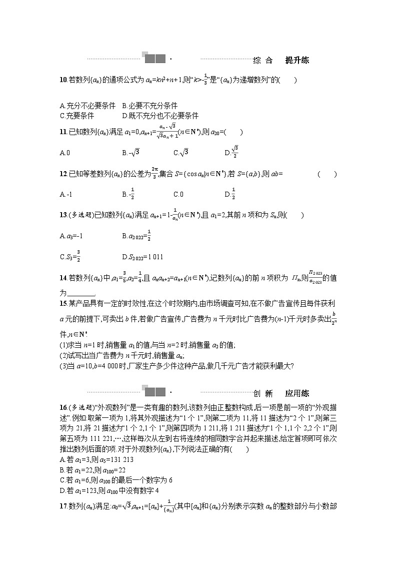2025高考数学一轮复习-6.1-数列的概念与简单表示方法-专项训练【含答案】第2页