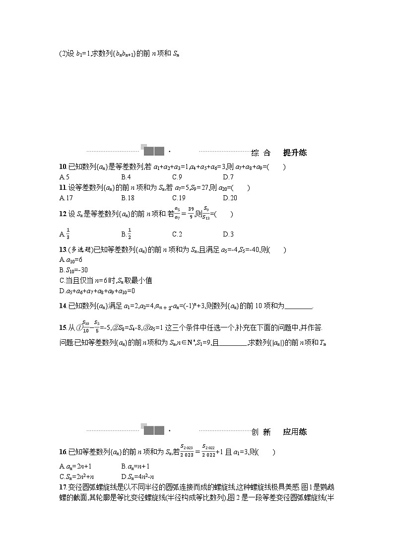 2025高考数学一轮复习-6.2-等差数列及其前n项和-专项训练【含答案】第2页