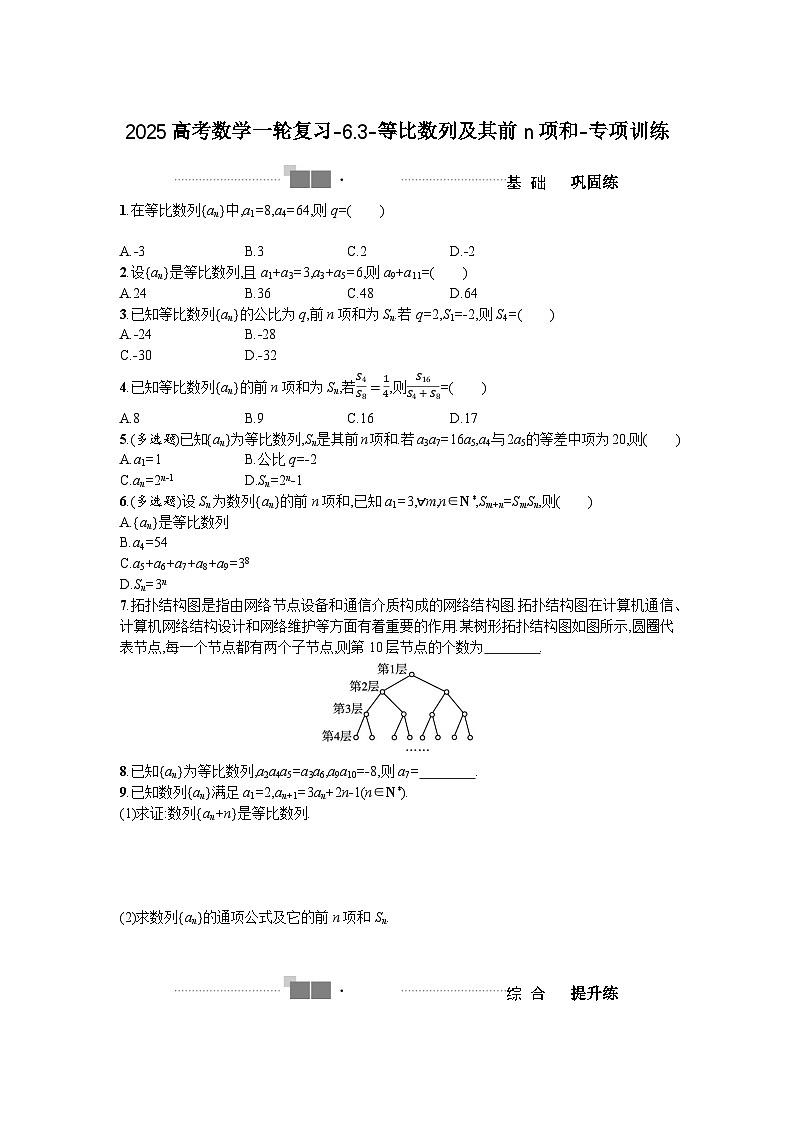 2025高考数学一轮复习-6.3-等比数列及其前n项和-专项训练【含答案】第1页