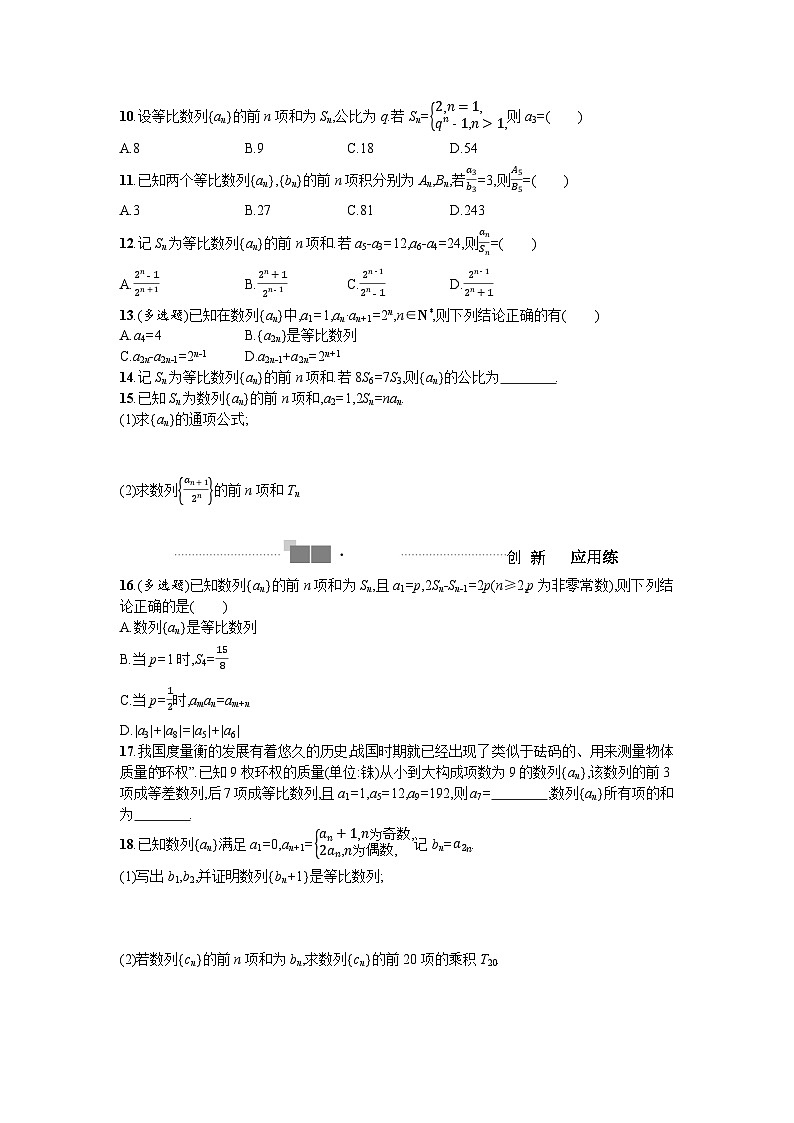 2025高考数学一轮复习-6.3-等比数列及其前n项和-专项训练【含答案】第2页