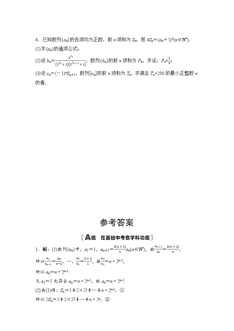 2025高考数学一轮复习-6.4-数列求和-专项训练【含答案】第2页