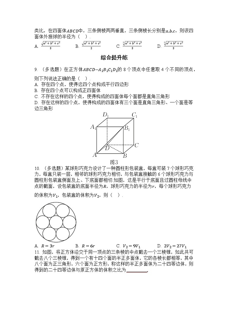 2025高考数学一轮复习-7.1-基本立体图形、简单几何体的表面积与体积-专项训练【含解析】02