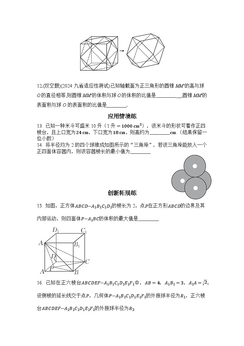 2025高考数学一轮复习-7.1-基本立体图形、简单几何体的表面积与体积-专项训练【含解析】03
