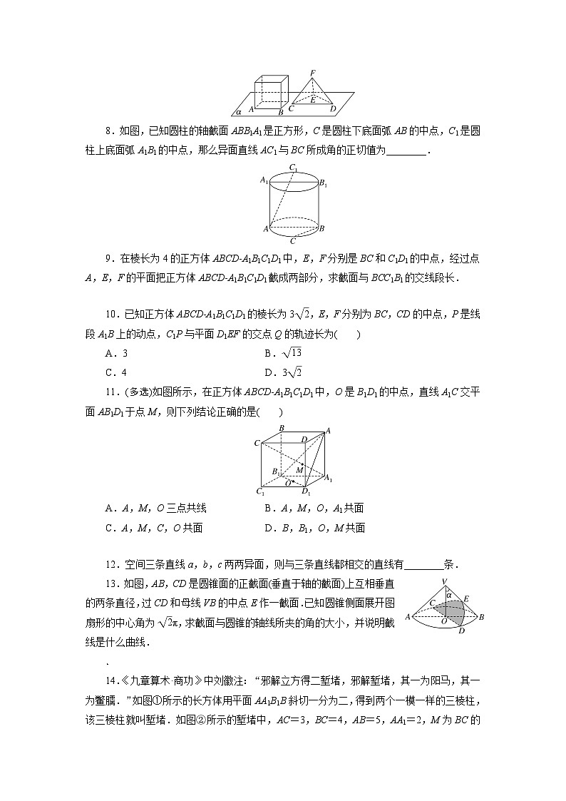 2025高考数学一轮复习-7.2-空间点、直线、平面之间的位置关系-专项训练【含解析】第2页