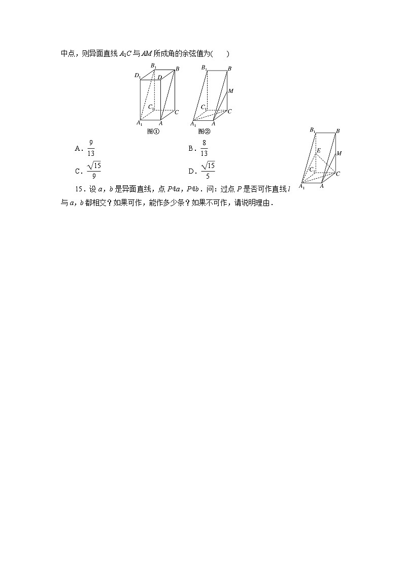 2025高考数学一轮复习-7.2-空间点、直线、平面之间的位置关系-专项训练【含解析】第3页