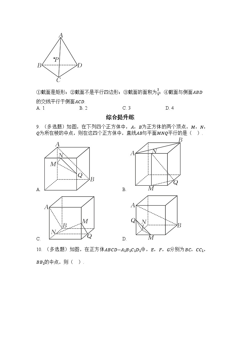 2025高考数学一轮复习-7.3空间直线、平面的平行-专项训练【含解析】02