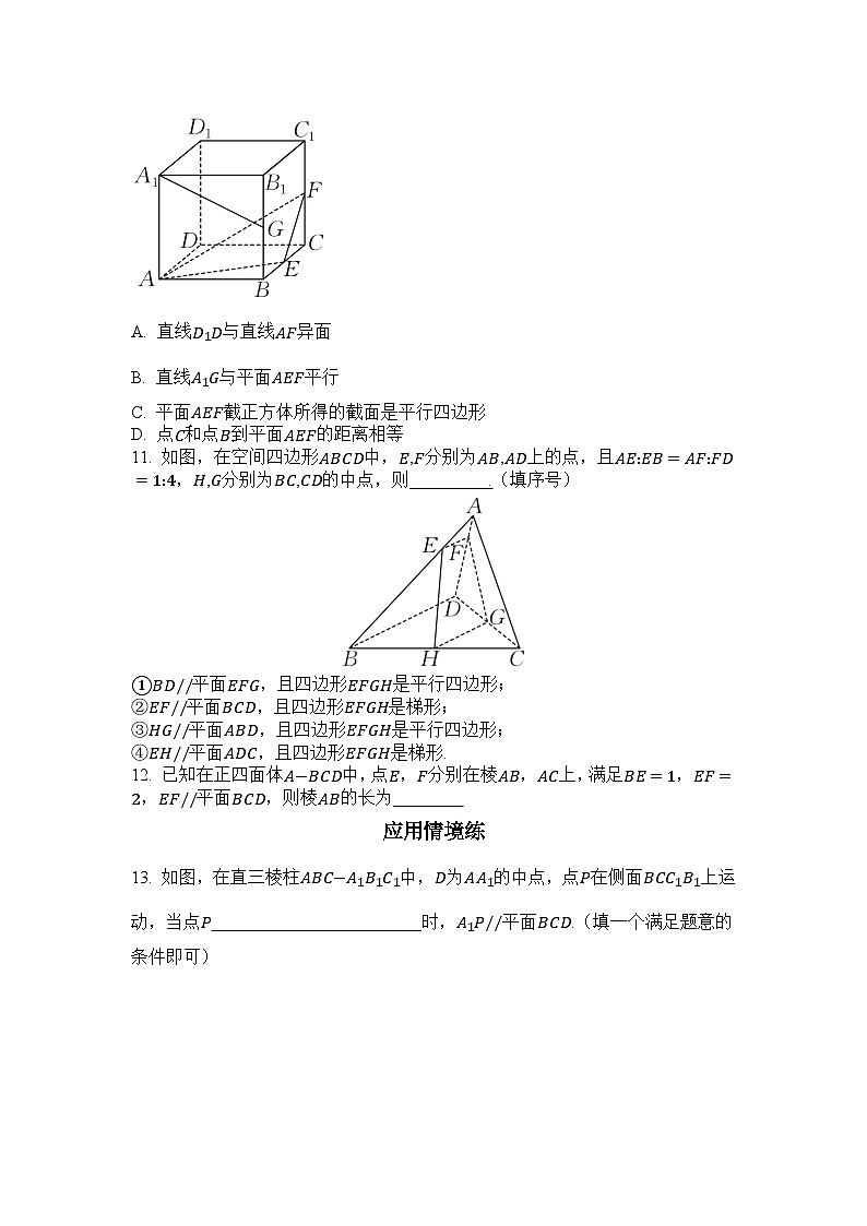 2025高考数学一轮复习-7.3空间直线、平面的平行-专项训练【含解析】03