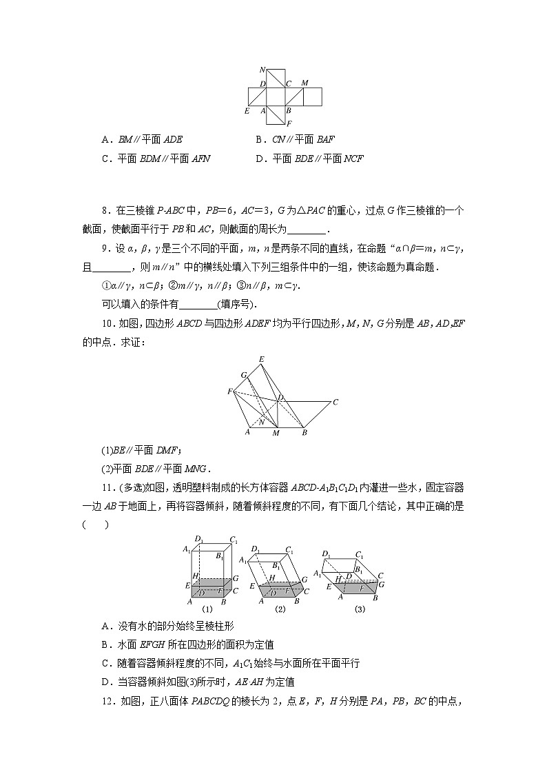 2025高考数学一轮复习-7.3-直线、平面平行的判定与性质-专项训练【含解析】第2页
