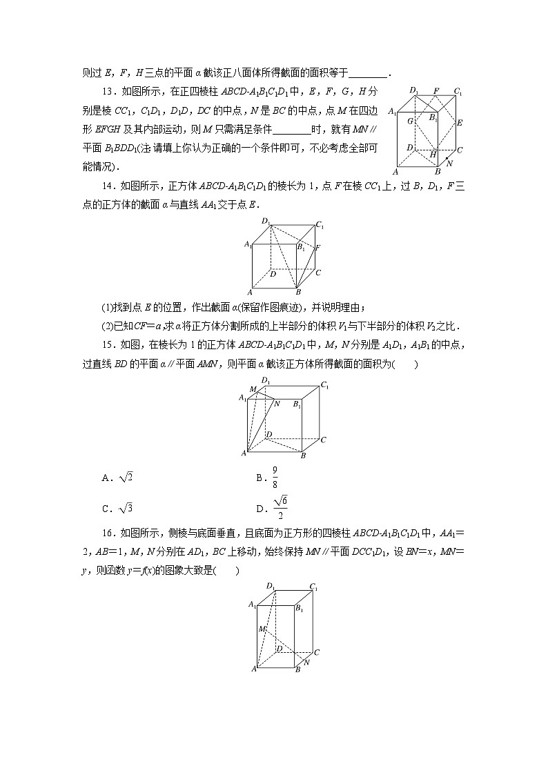 2025高考数学一轮复习-7.3-直线、平面平行的判定与性质-专项训练【含解析】第3页