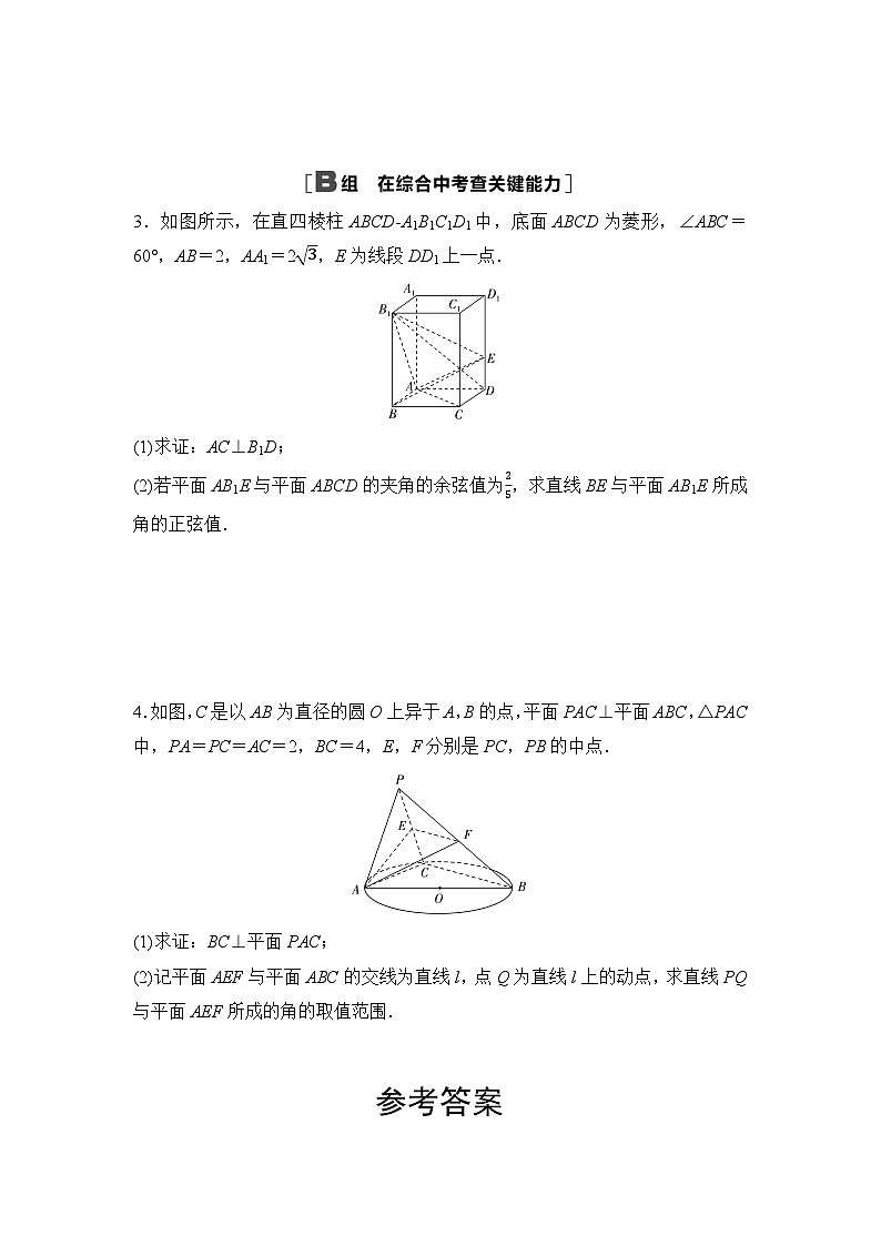 2025高考数学一轮复习-7.6.1-向量法求空间角-专项训练【含答案】第2页