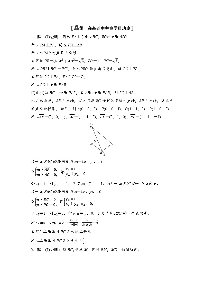 2025高考数学一轮复习-7.6.1-向量法求空间角-专项训练【含答案】第3页