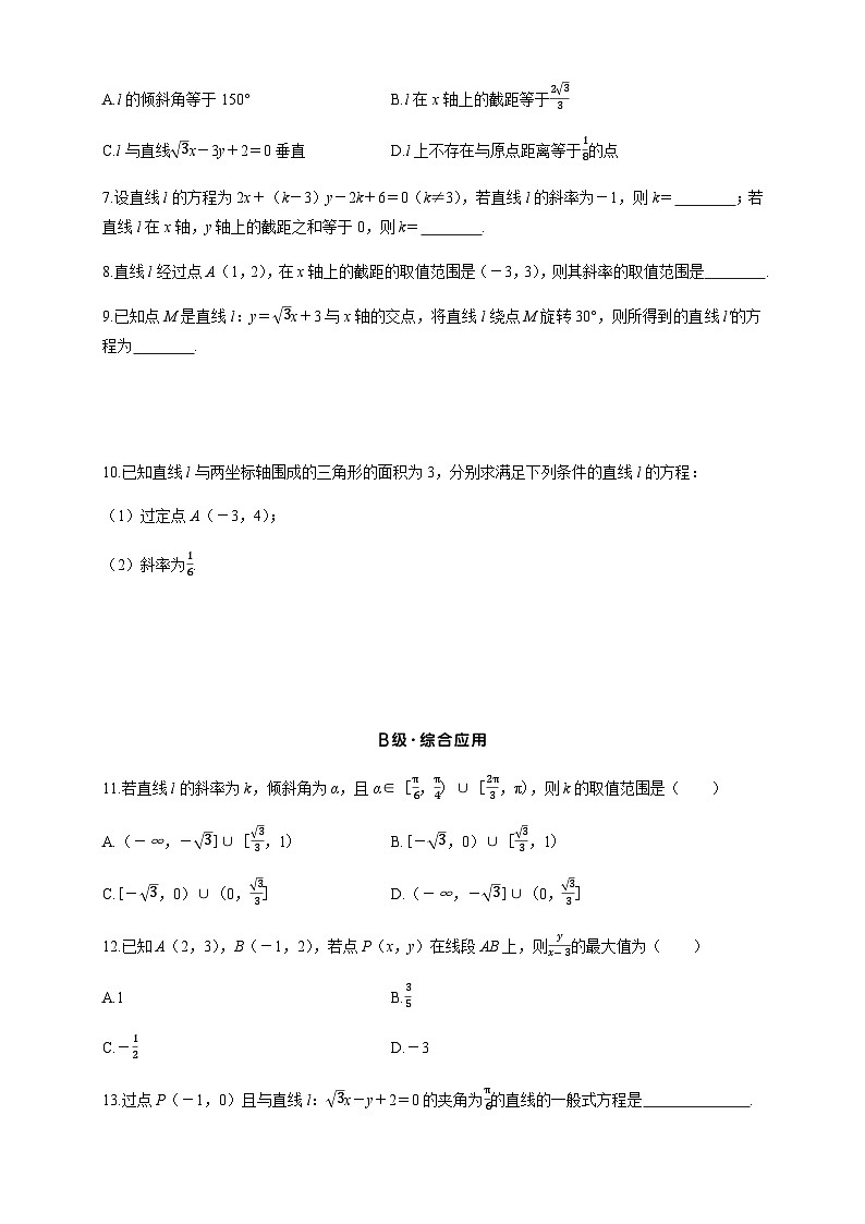 2025高考数学一轮复习-8.1-直线的方程-专项训练【含答案】第2页