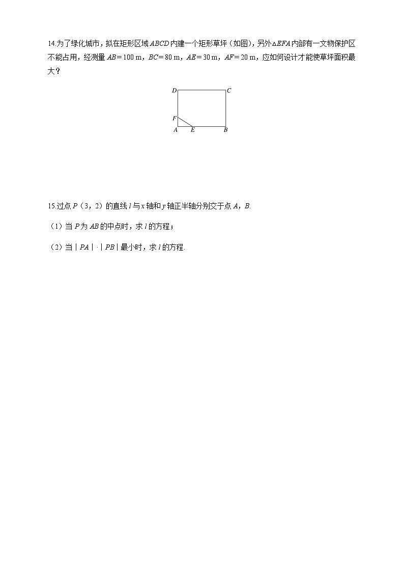 2025高考数学一轮复习-8.1-直线的方程-专项训练【含答案】第3页