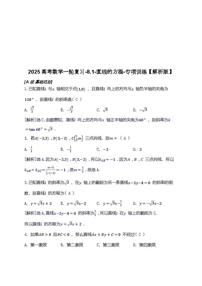 2025高考数学一轮复习-8.1-直线的方程-专项训练【含解析】03