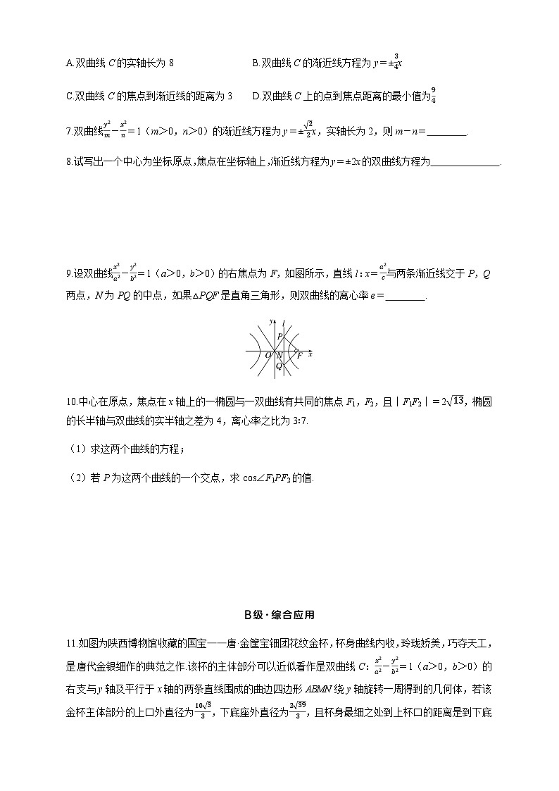 2025高考数学一轮复习-8.6-双曲线-专项训练【含答案】第2页