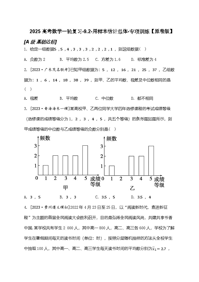 2025高考数学一轮复习-9.2-用样本估计总体-专项训练(含解析)01