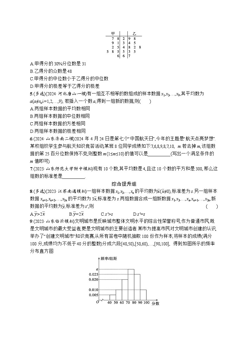 2025高考数学一轮复习-9.2-用样本估计总体-专项训练【含解析】第2页