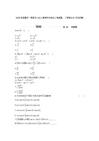 2025高考数学一轮复习-20.1-两角和与差的三角函数、二倍角公式-专项训练【含答案】