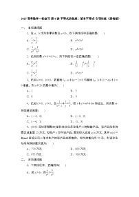2025高考数学一轮复习-第4讲-不等式的性质、基本不等式-专项训练【含解析】