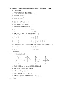2025高考数学一轮复习-第6讲-函数的概念及其表示方法-专项训练【含解析】