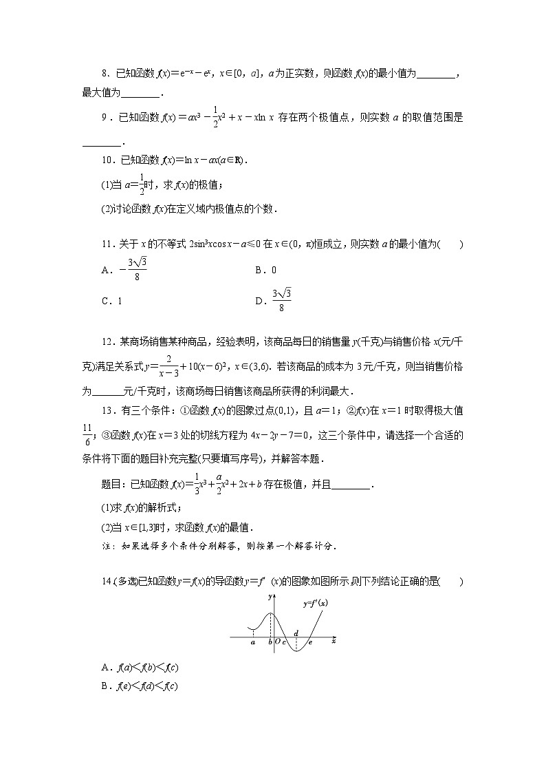 2025高考数学一轮复习-第16讲-导数与函数的极值、最值-专项训练【含解析】第2页