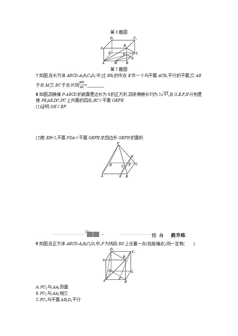 2025高考数学一轮复习-第34讲-直线、平面平行的判定与性质-专项训练【含答案】第2页