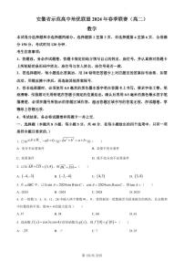 安徽省级示范高中培优联盟2023-2024学年高二下学期春季联赛数学试题（含解析）