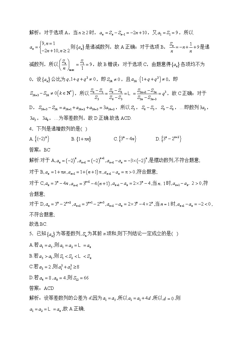 2025屆高考數(shù)學二輪復習-數(shù)列題型多項選擇題專項訓練【含解析】第2頁