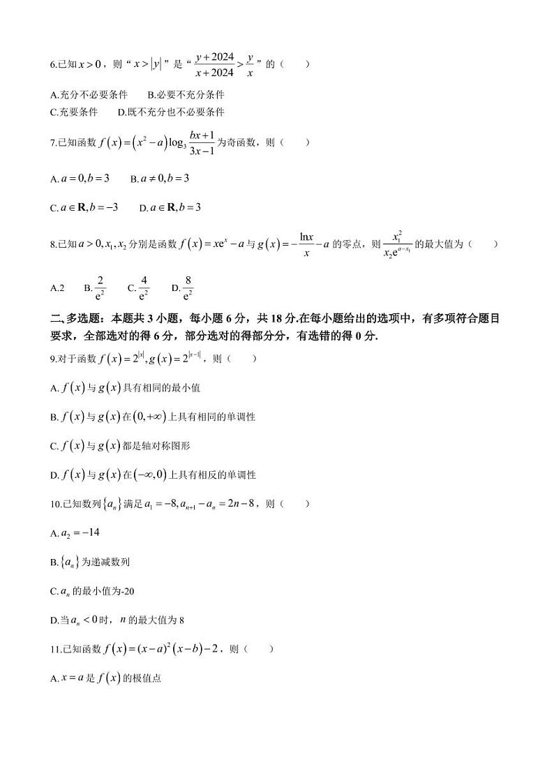 数学-辽宁省本溪市县级重点高中协作体2023-2024学年高二下学期7月期末质量监测考试试题和答案第2页