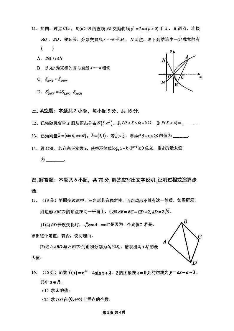 数学-湖南省长沙市雅礼中学2025届2024-2025学年高三上学期入学考试试题和答案03