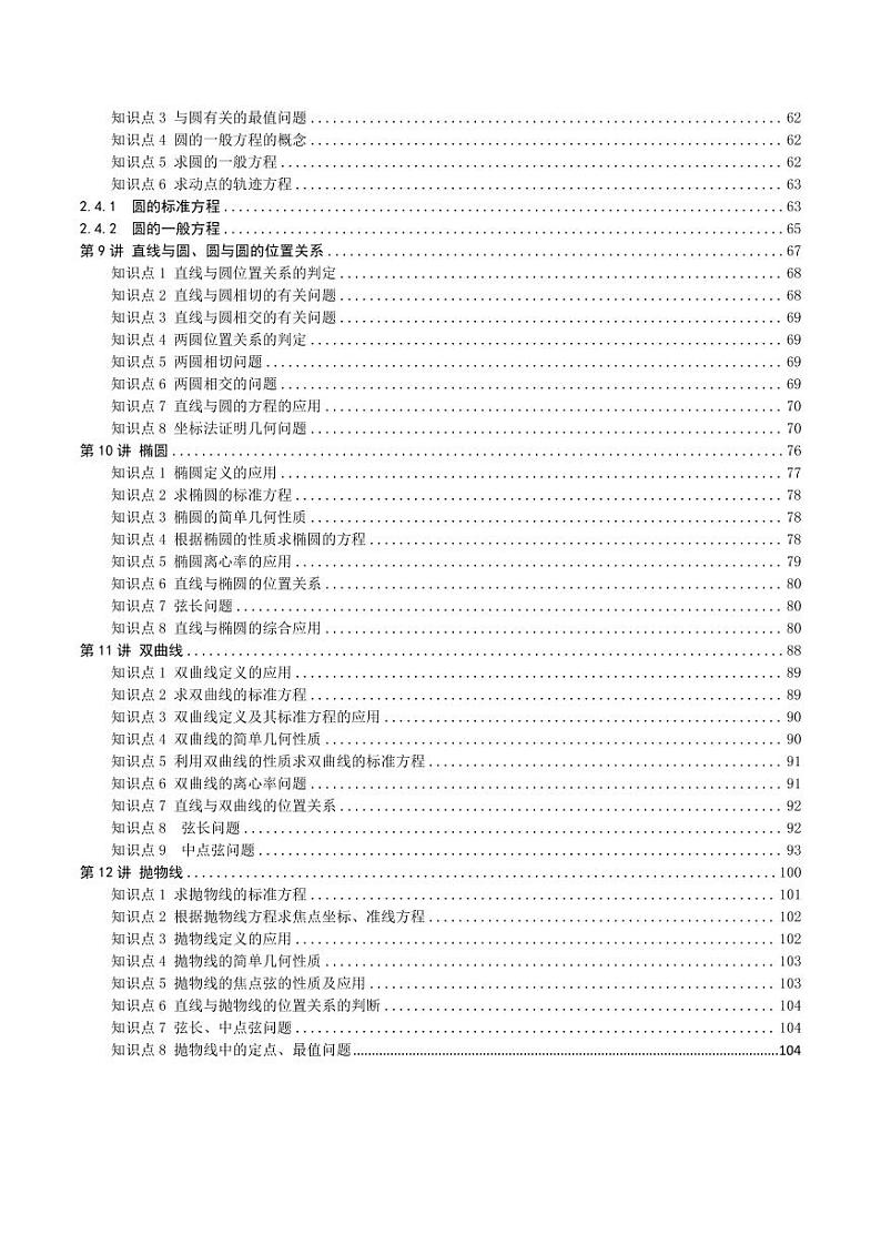 新高二暑假讲义12讲(学生版)第2页