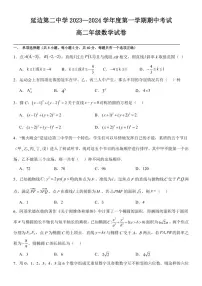 [数学][期中]吉林省延边市第二中学2023～2024学年高二上学期期中考试试卷(有答案)