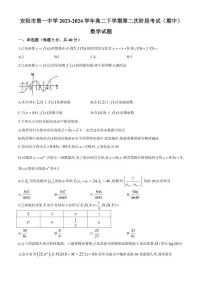 [数学][期中]河南省安阳市第一中学2023～2024学年高二下学期第二次阶段考试(期中)试题(有简单答案)