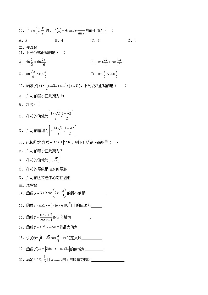 新高考数学一轮复习分层提升练习第20练 三角函数的图像与性质(原卷版)第2页