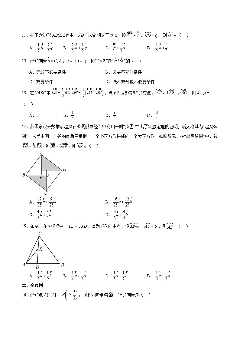 新高考数学一轮复习分层提升练习第23练 平面向量基本定理和坐标表示(原卷版)第3页