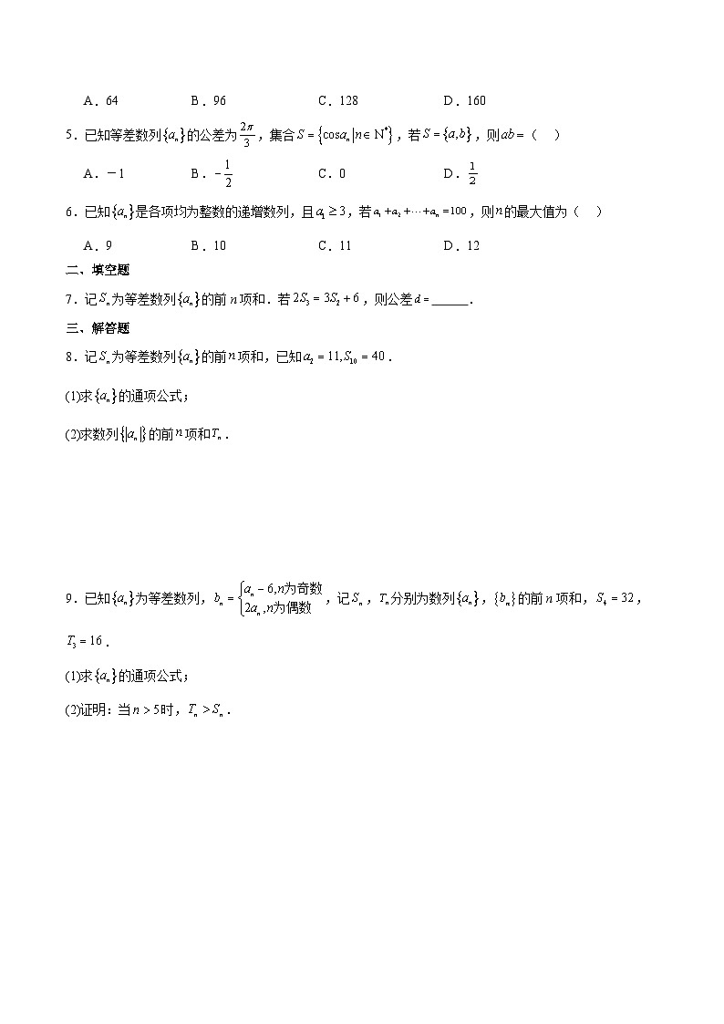 新高考数学一轮复习分层提升练习第28练 等差数列(原卷版)第2页