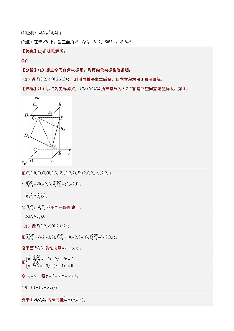 新高考数学一轮复习分层提升练习第36练 空间向量及其应用(含解析)第3页
