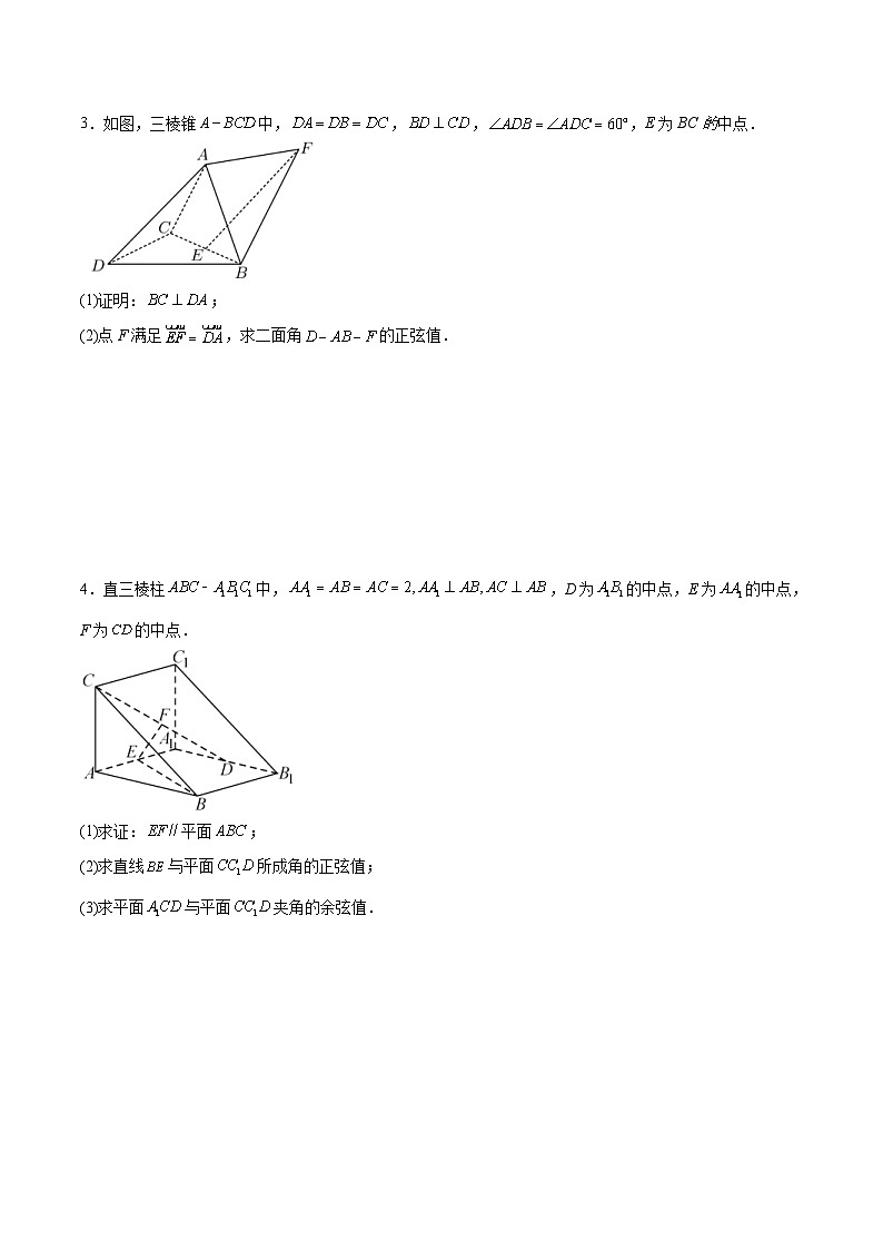新高考数学一轮复习分层提升练习第36练 空间向量及其应用(原卷版)第2页