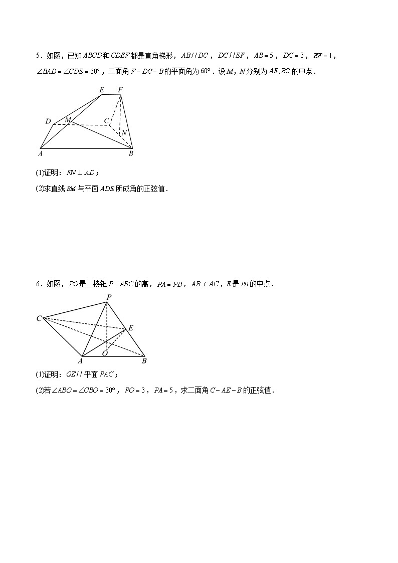 新高考数学一轮复习分层提升练习第36练 空间向量及其应用(原卷版)第3页