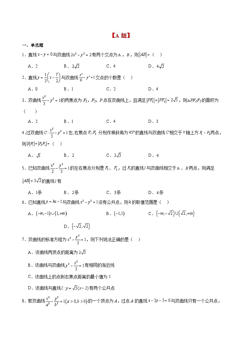 新高考数学一轮复习分层提升练习第44练 直线与双曲线(原卷版)第2页