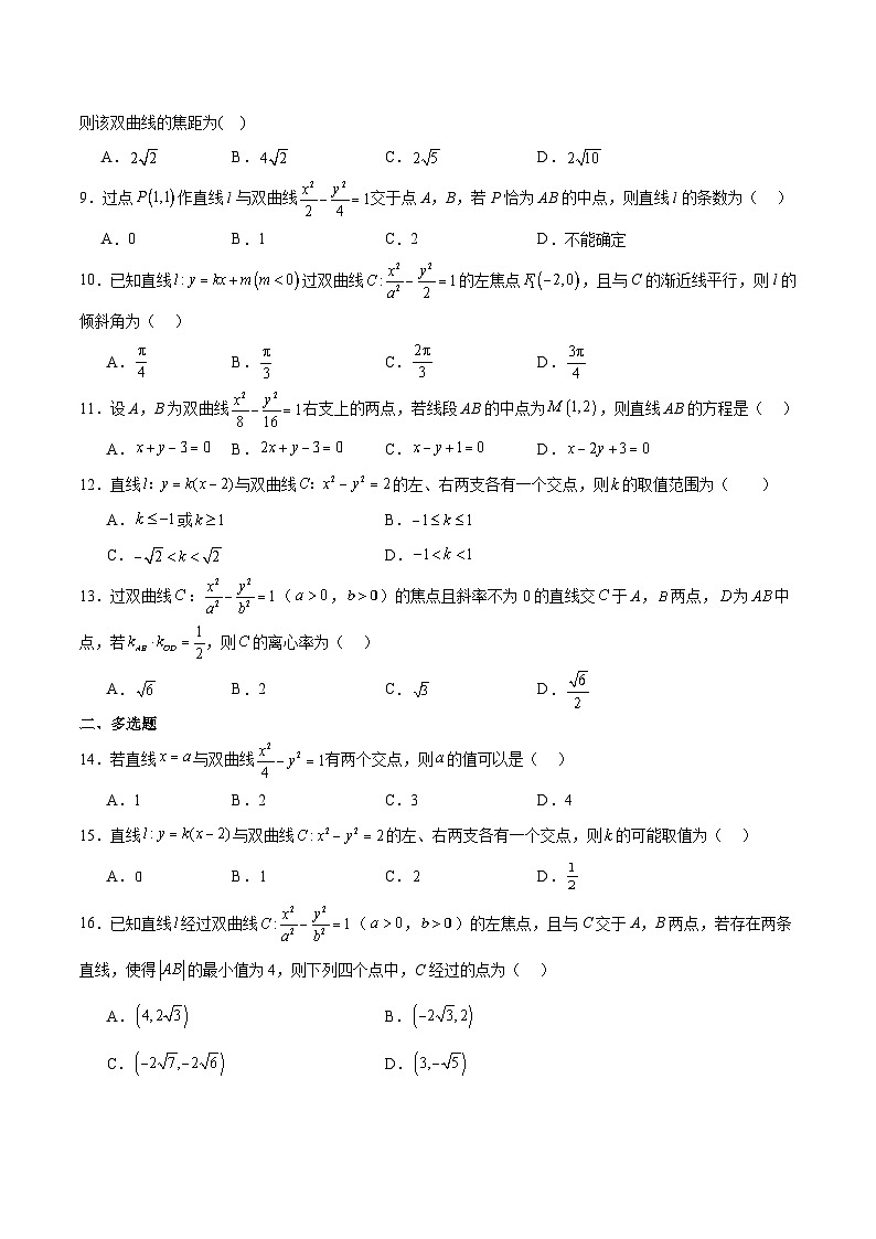 新高考数学一轮复习分层提升练习第44练 直线与双曲线(原卷版)第3页