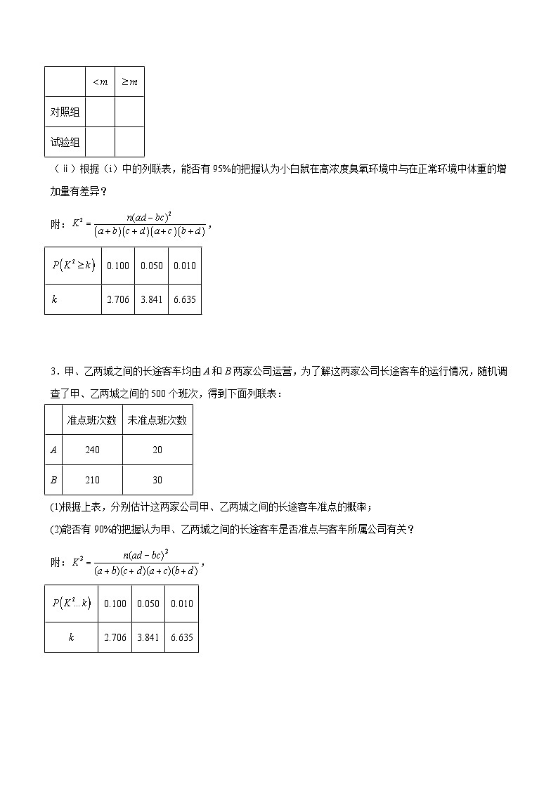 新高考数学一轮复习分层提升练习第49练 成对数据的统计分析(原卷版)第2页