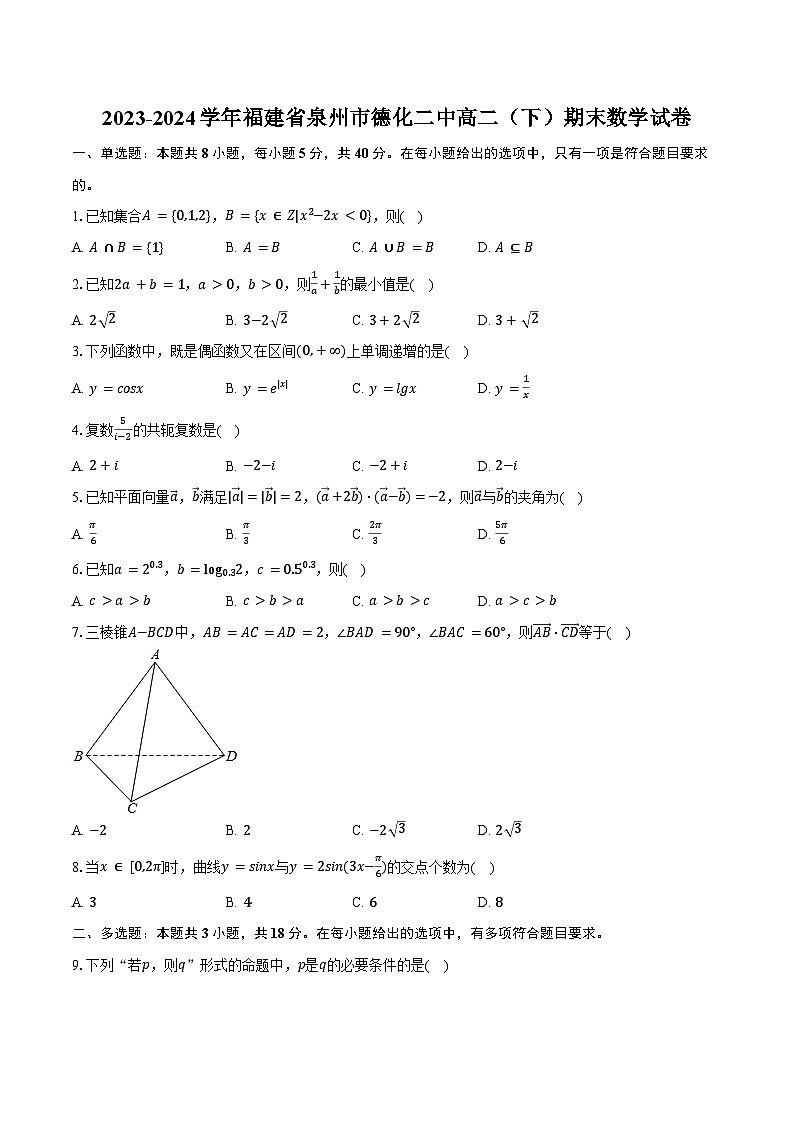 2023-2024学年福建省泉州市德化二中高二(下)期末数学试卷(含答案)01
