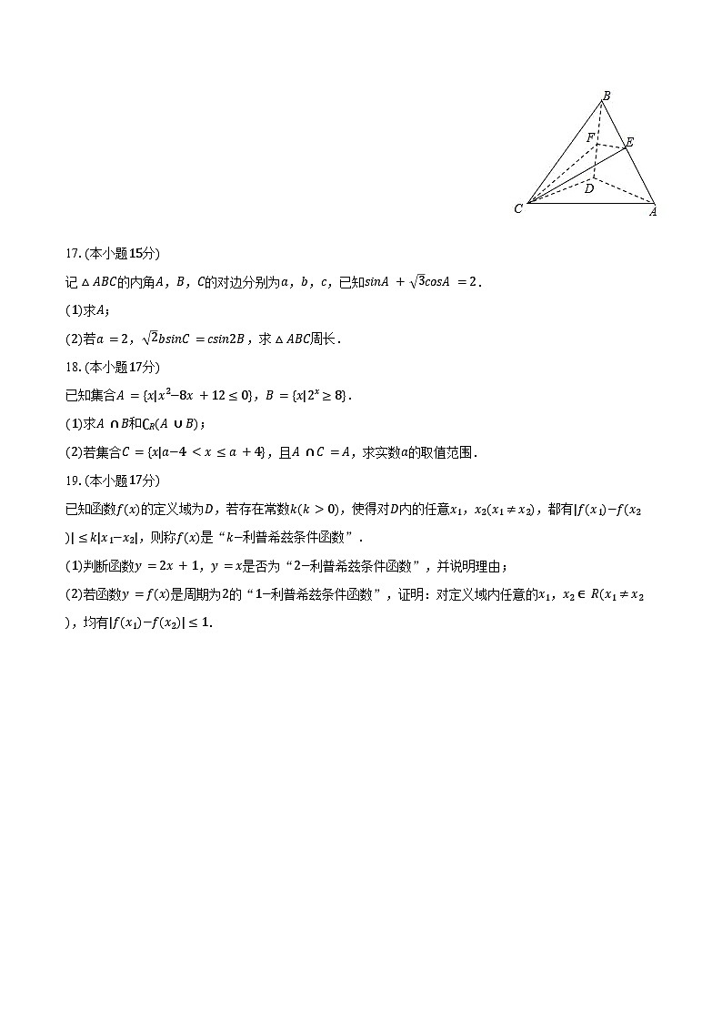 2023-2024学年福建省泉州市德化二中高二(下)期末数学试卷(含答案)03