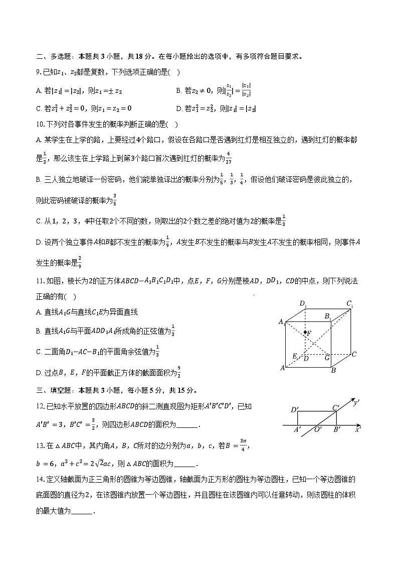 2023-2024学年福建省福州市闽侯二中高一(下)期末数学试卷(含答案)02