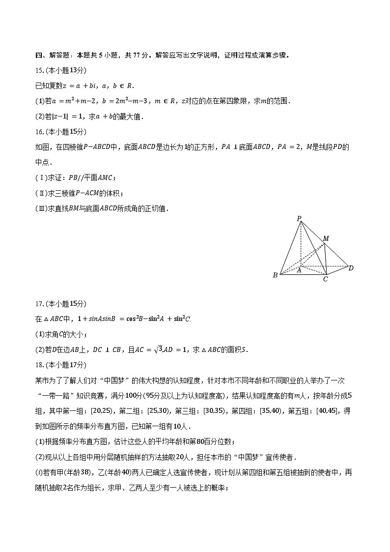 2023-2024学年福建省福州市闽侯二中高一(下)期末数学试卷(含答案)03