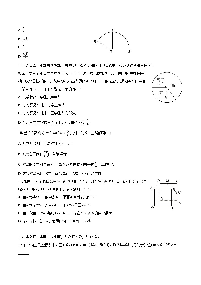 2023-2024學(xué)年廣東省梅州市高一（下）期末數(shù)學(xué)試卷（含答案）第2頁
