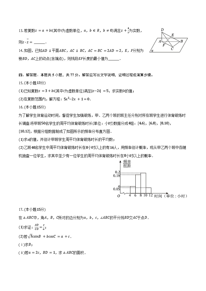 2023-2024學(xué)年廣東省梅州市高一（下）期末數(shù)學(xué)試卷（含答案）第3頁