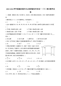 2023-2024学年福建省福州市山海联盟协作体高一（下）期末数学试卷(含答案）